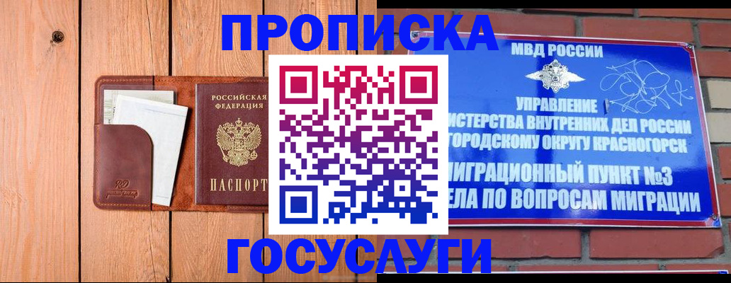 регистрация в Рудне