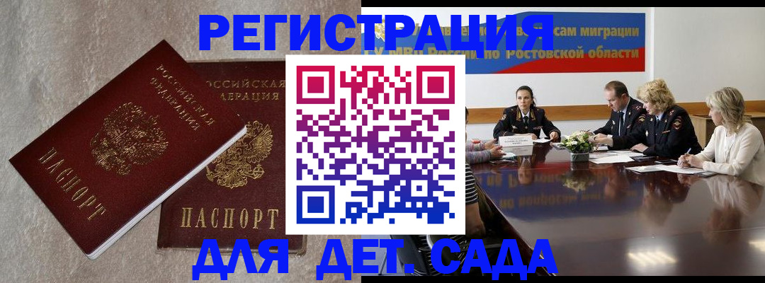 прописка 2025 в Рудне